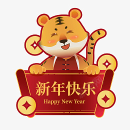虎年新年祝福标签元素png免抠素材_88icon https://88icon.com 虎年 新年 祝福 标签 元素