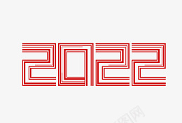 2022春节虎年艺术字毛笔字png免抠素材_88icon https://88icon.com 2022 春节 虎年 艺术字毛笔字