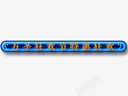 万圣节购物狂欢psd免抠素材_88icon https://88icon.com 万圣节 狂欢 夜晚 节日 狂欢夜