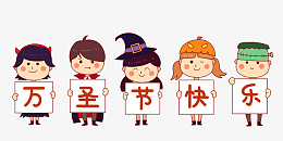 万圣节举牌小人元素png免抠素材_88icon https://88icon.com 万圣节 举牌小人 万圣节元素 节庆