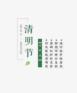 清明节主题活动文字元素png免抠素材_88icon https://88icon.com 清明节 主题背景文字元素 免扣素材 清明节艺术字
