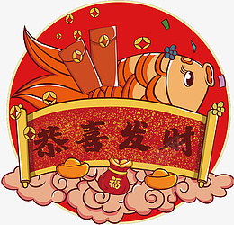 手绘中国风新年锦鲤恭喜发财png免抠素材_88icon https://88icon.com 手绘 中国风 新年 锦鲤 恭喜发财