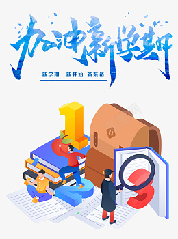 开学季新学期元素png免抠素材_88icon https://88icon.com 开学季 新学期 新学期元素 学习