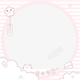 一只小可爱边框png免抠素材_88icon https://88icon.com 一只 小 可爱 边框