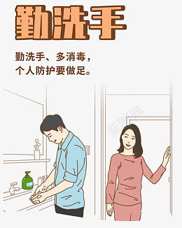 勤洗手多消毒个人防护要做足psd免抠素材_88icon https://88icon.com 勤洗手 多消毒 个人防护要做足 防疫 洗手 戴口罩 通风 卡通防疫