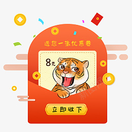 虎年红包弹窗老虎祥云钱纹金钱生肖素材png免抠素材_88icon https://88icon.com 虎年 红包 弹窗 老虎 祥云 钱纹 金钱 生肖 素材