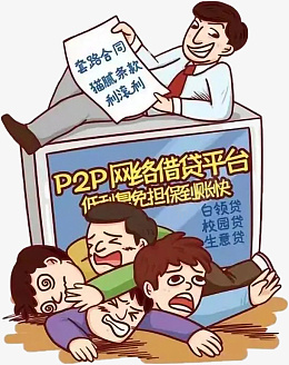 p2p网络借贷校园贷电信诈骗png免抠素材_88icon https://88icon.com p2p 网络借贷 校园贷 电信诈骗
