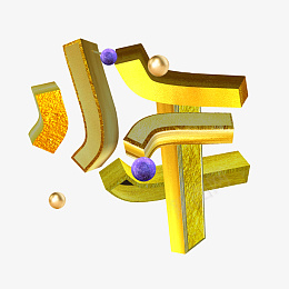 虎年小年之夜png免抠素材_88icon https://88icon.com 昏暗 小年 团圆 立体