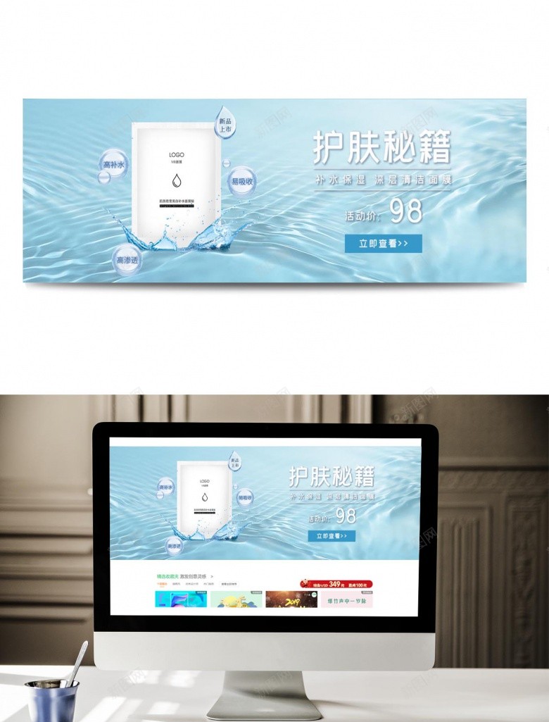蓝色补水美白面膜海报bannerpsd设计背景_88icon https://88icon.com 蓝色 补水 美白 面膜 海报 banner