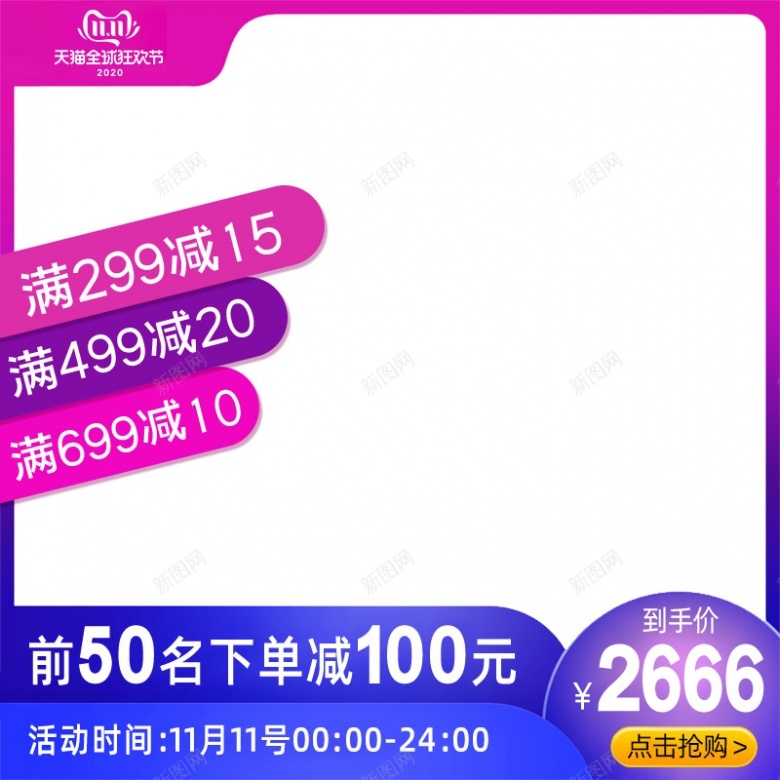 时尚简约天猫双十一电商淘宝主图直通车模板800800psd设计背景_88icon https://88icon.com 时尚 简约 天猫双 十一 电商 淘宝 主图 直通车 模板