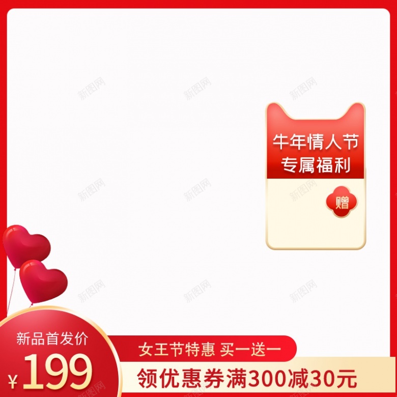 情人节爱心礼物红色简约电商主图800800psd设计背景_88icon https://88icon.com 情人节 爱心 礼物 红色 简约 电商 主图