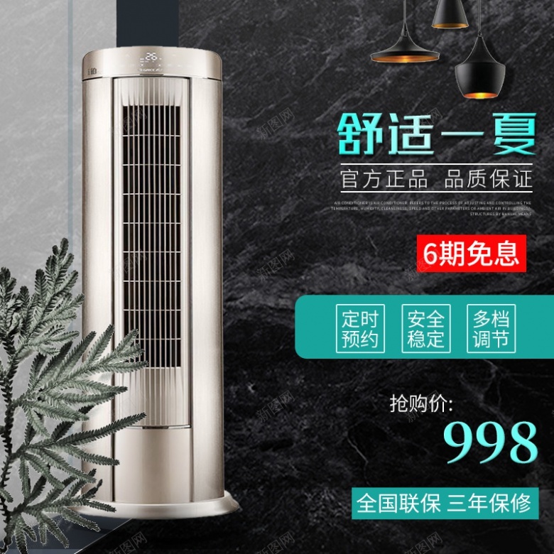 灰色轻奢风简约活动家居送风空调家电电器舒适一夏800800psd设计背景_88icon https://88icon.com 灰色 轻奢 简约 活动 活动家 家居 送风 空调 家电 电器 舒适