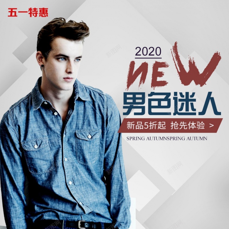 五一劳动节简约潮流男装新款上市上新集聚划算男装类框直通车促销活动1800800psd设计背景_88icon https://88icon.com 男装 集聚 促销活动 直通车 类框 划算 五一劳动节 简约 新集聚 市上 新款