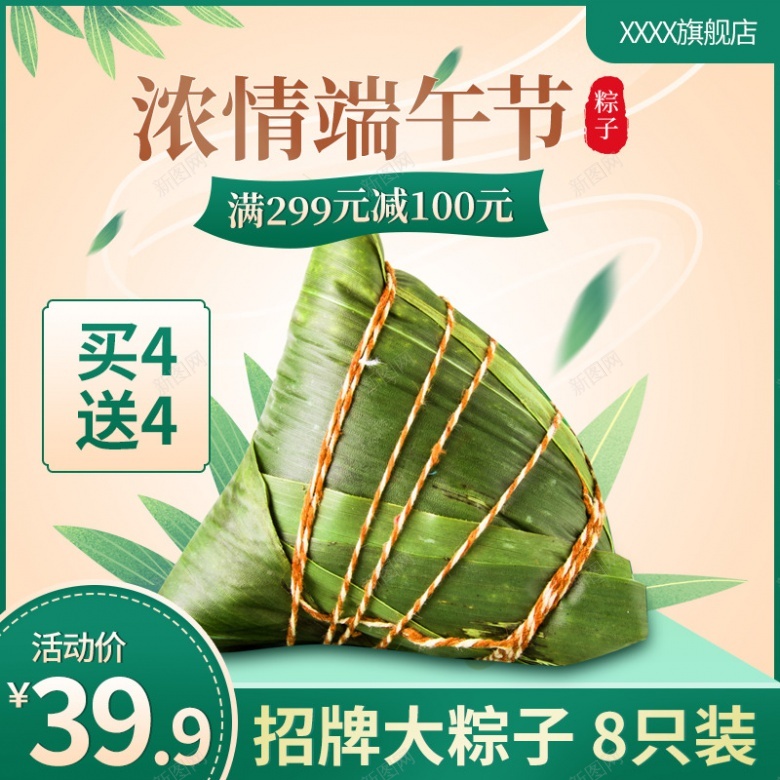 端午节粽子节日800800psd设计背景_88icon https://88icon.com 端午节 粽子 节日