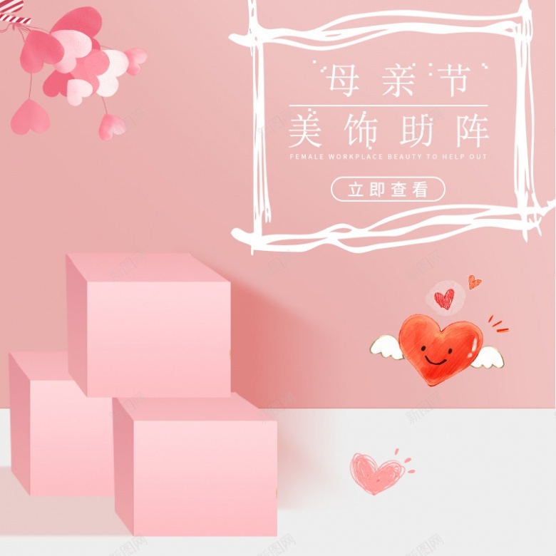 粉色简约手绘花朵气球爱心母亲节饰品首饰主图直通车800800psd设计背景_88icon https://88icon.com 粉色 简约 手绘 花朵 气球 爱心 母亲节 饰品 首饰 主图 直通车