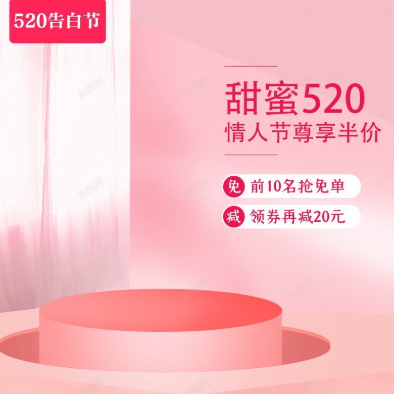 创意立体粉色520情人节促销主图直通车模板psd设计背景_88icon https://88icon.com 创意 立体 粉色 情人节 促销 主图 直通车 模板