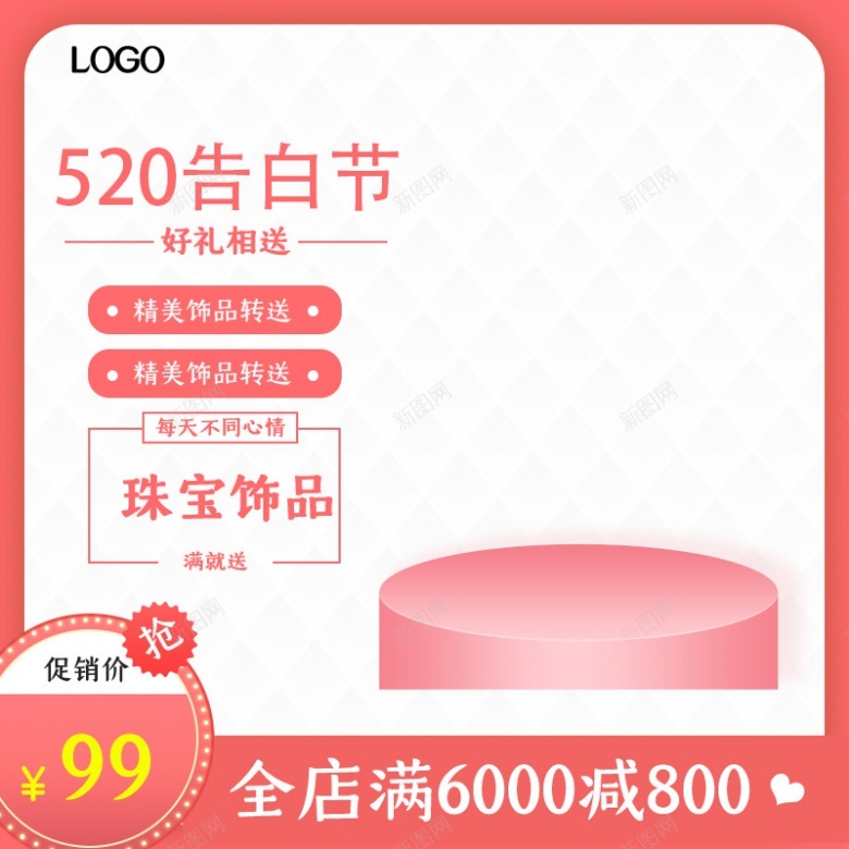 原创粉红色520告白节珠宝饰品美妆活动直通车主图800800psd设计背景_88icon https://88icon.com 原创 粉红色 告白 珠宝 饰品 美妆 活动 直通 直通车 车主