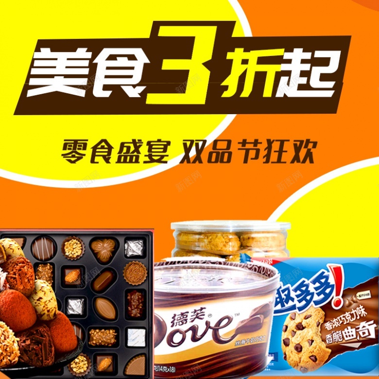 简约黄色促销活动零食通用主图直通车模板800800psd设计背景_88icon https://88icon.com 简约 黄色 促销活动 零食 通用 主图 直通车 模板