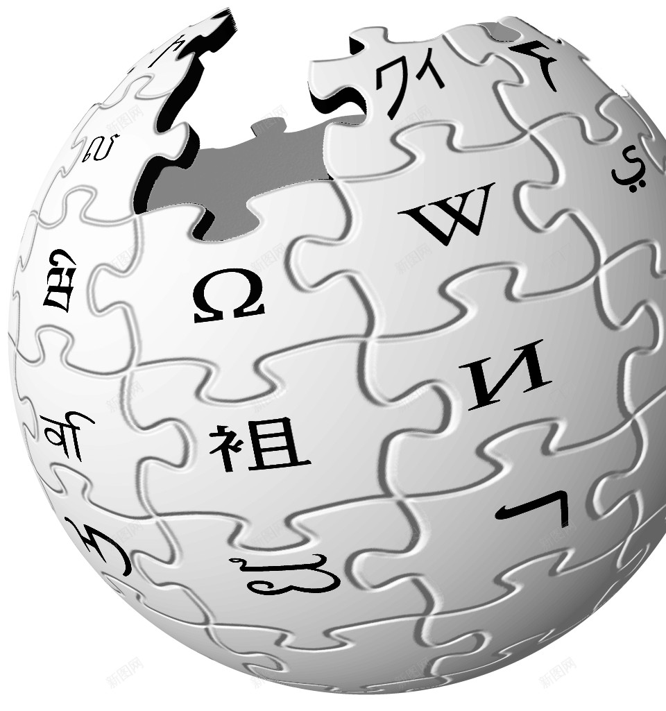 维基百科维基百科全书png免抠素材_88icon https://88icon.com 维基百科 维基百科全书