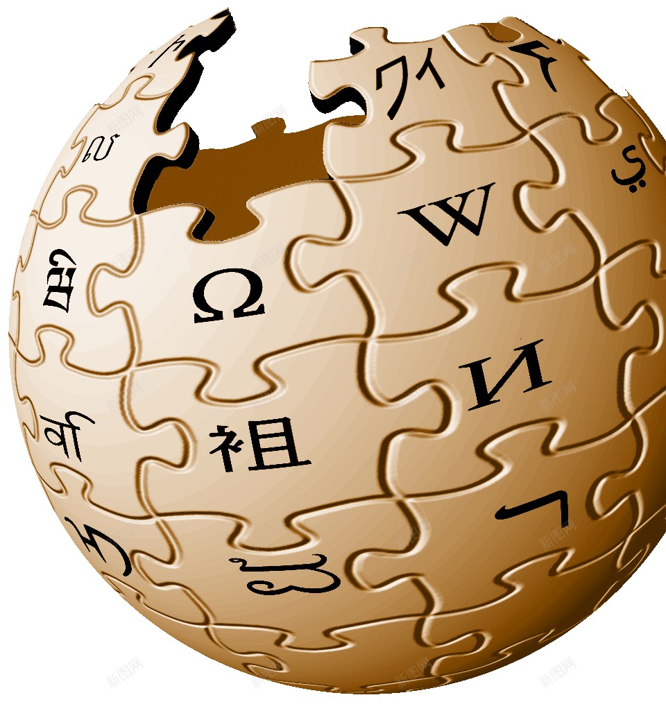 维基百科维基百科全书png免抠素材_88icon https://88icon.com 维基百科 维基百科全书