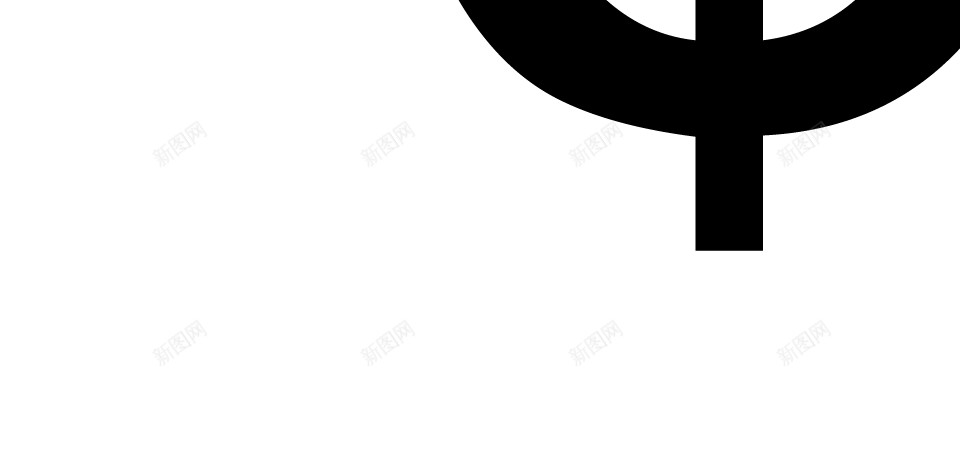 元一元png免抠素材_88icon https://88icon.com 一元 元
