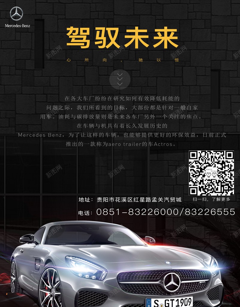 奔驰驾驭未来海报jpg_88icon https://88icon.com 奔驰 汽车 海报 高端