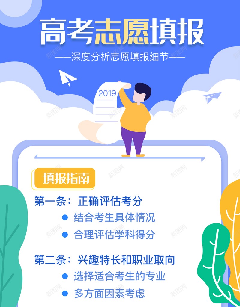 高考志愿填报指南攻略活动图psd设计背景_88icon https://88icon.com 志愿填报 指南 攻略活动图 高考