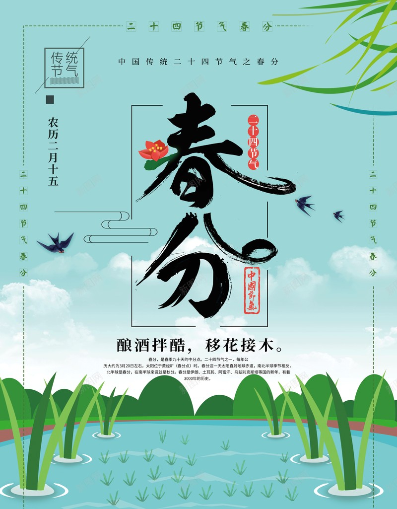 春分节气节气海报二十四节气psd_88icon https://88icon.com 24节气 二十四节气 传统节气 春分时节 春分节气 春季 节气海报