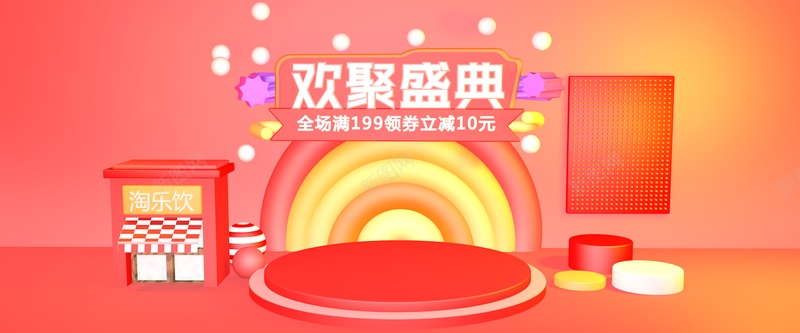 双11活动欢聚盛典海报背景C4Djpg设计背景_88icon https://88icon.com C4D 双十一 活动背景 红色背景