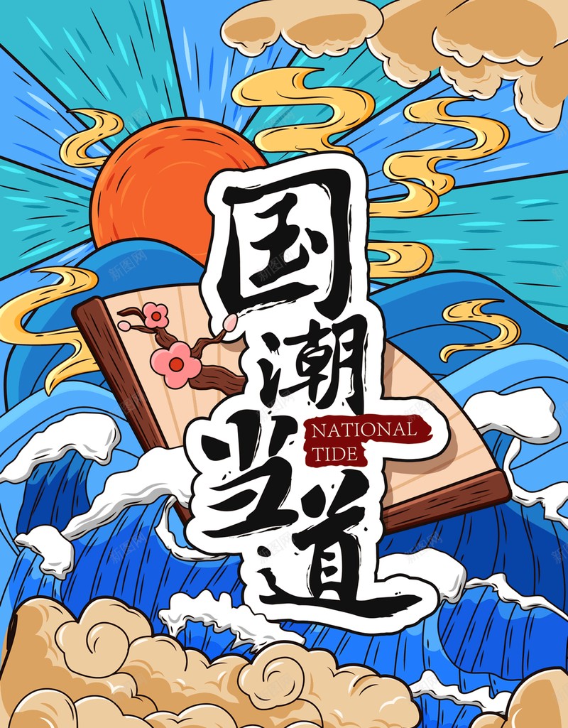 中国风国潮来袭39psd设计背景_88icon https://88icon.com 中国风 国潮 国潮背景墙 复古 文化 祥云