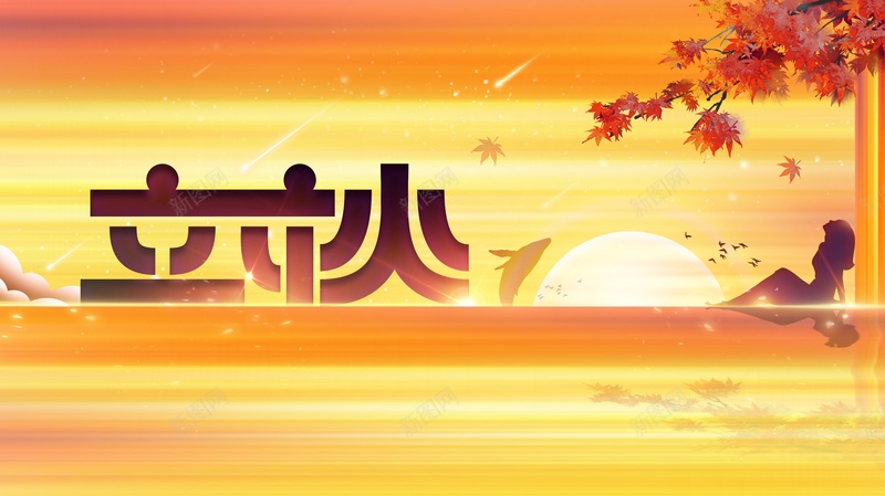 秋天背景立秋人物剪影树枝psd设计背景_88icon https://88icon.com 人物剪影 树枝 秋天背景 立秋