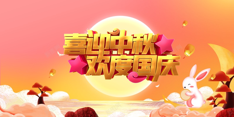 中秋背景喜迎中秋欢度国庆祥云兔子月亮psd设计背景_88icon https://88icon.com 中秋背景 兔子 喜迎中秋 月亮 欢度国庆 祥云