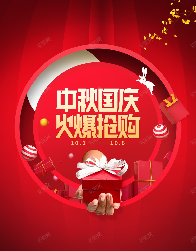 中秋国庆背景礼盒树枝圆球红色背景psd设计背景_88icon https://88icon.com 中秋国庆背景 圆球 树枝 礼盒 红色背景