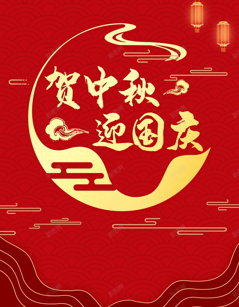 贺中秋迎国庆中秋国庆背景灯笼祥云psd设计背景_88icon https://88icon.com 中秋国庆背景 灯笼 祥云 贺中秋 迎国庆