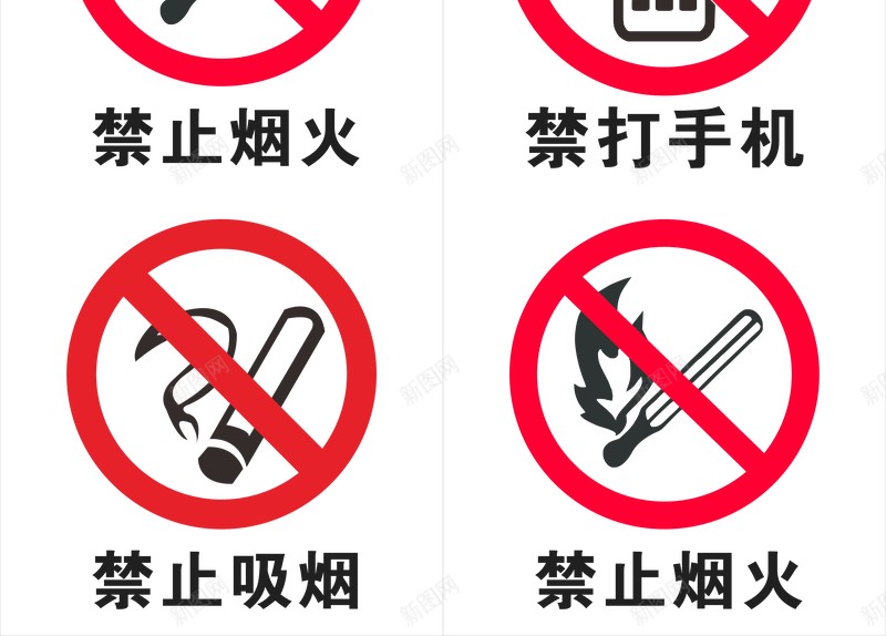禁止标识标志牌jpg设计背景_88icon https://88icon.com 安全标识 标志 禁止标识牌 红色警示牌 警示牌