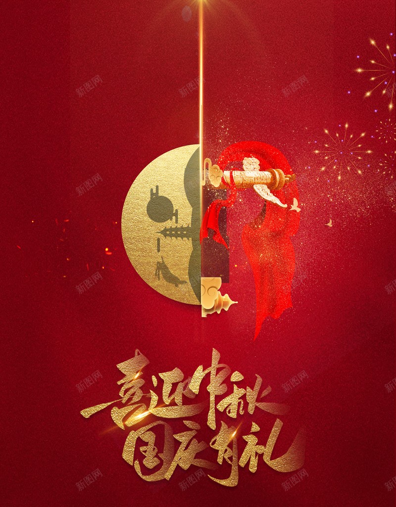 国庆背景喜迎中秋国庆有礼中华柱绸缎烟花psd设计背景_88icon https://88icon.com 中华柱 喜迎中秋国庆有礼 国庆背景 烟花 绸缎