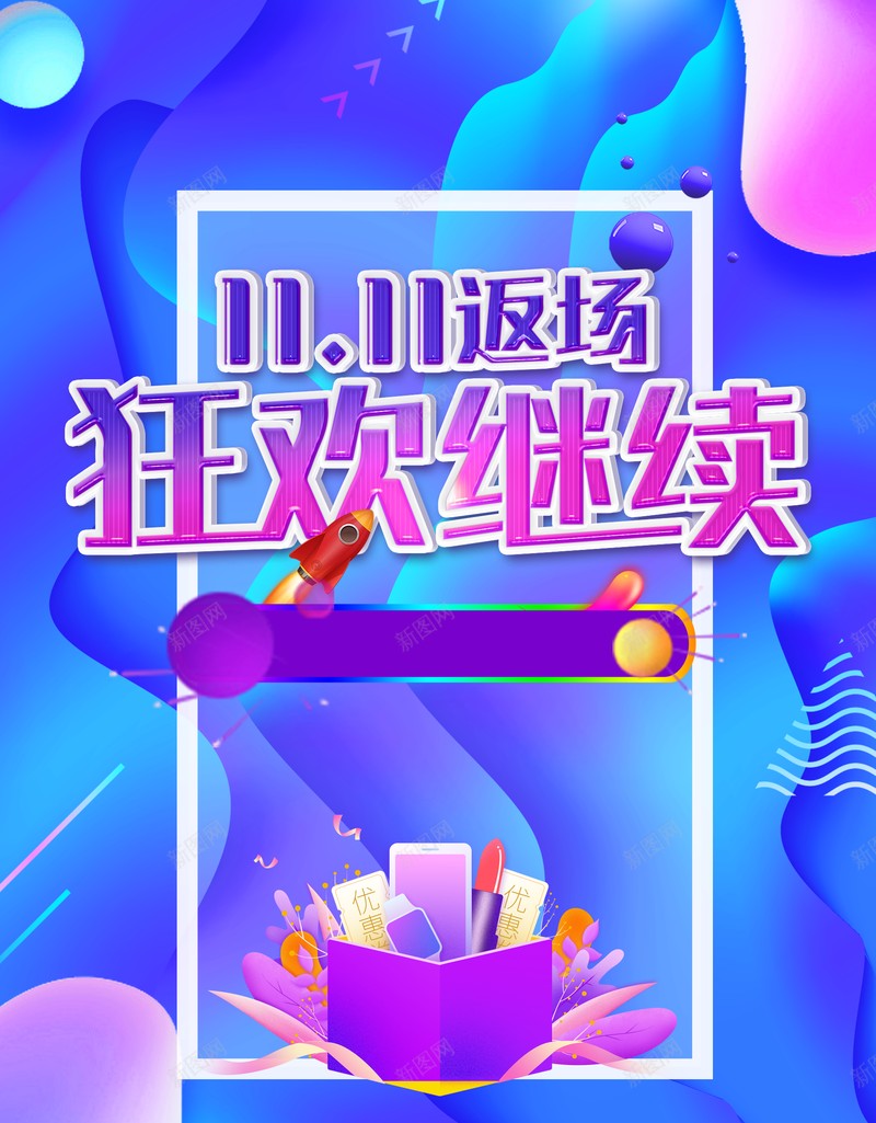 双十一背景电商狂欢背景狂欢继续渐变背景psd设计背景_88icon https://88icon.com 双十一背景 电商狂欢背景 狂欢继续 渐变背景