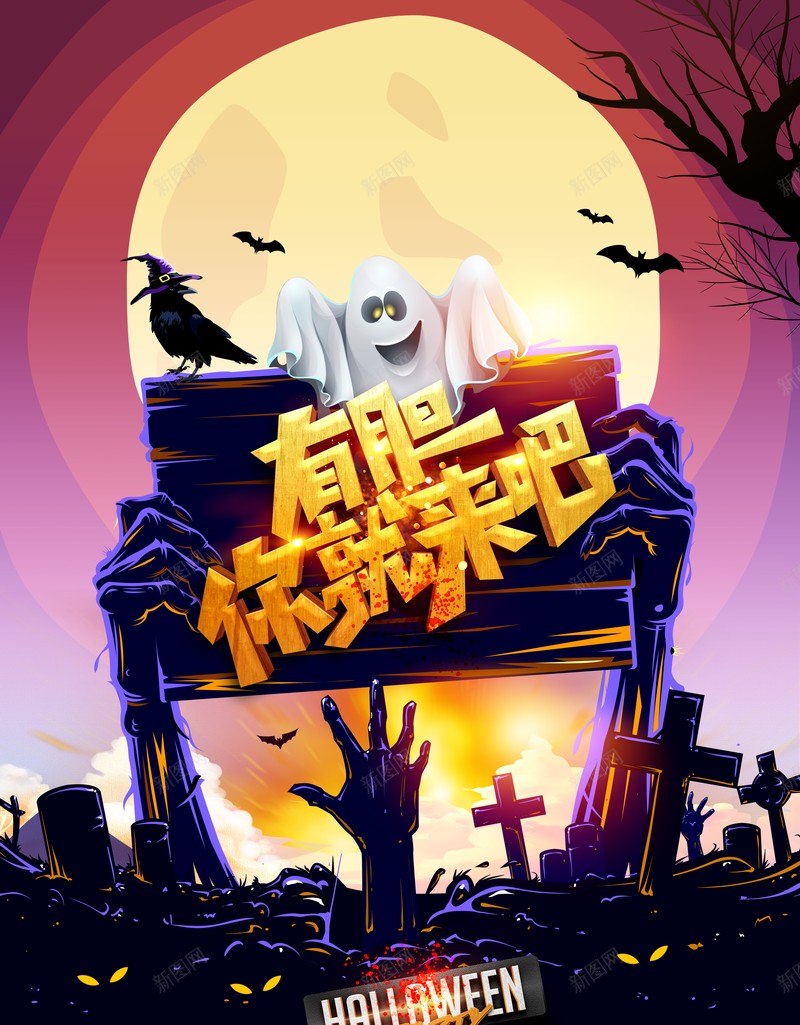 万圣节有胆你就来幽灵蝙蝠月亮手psd设计背景_88icon https://88icon.com 万圣节 有胆你就来 幽灵 蝙蝠 月亮 手