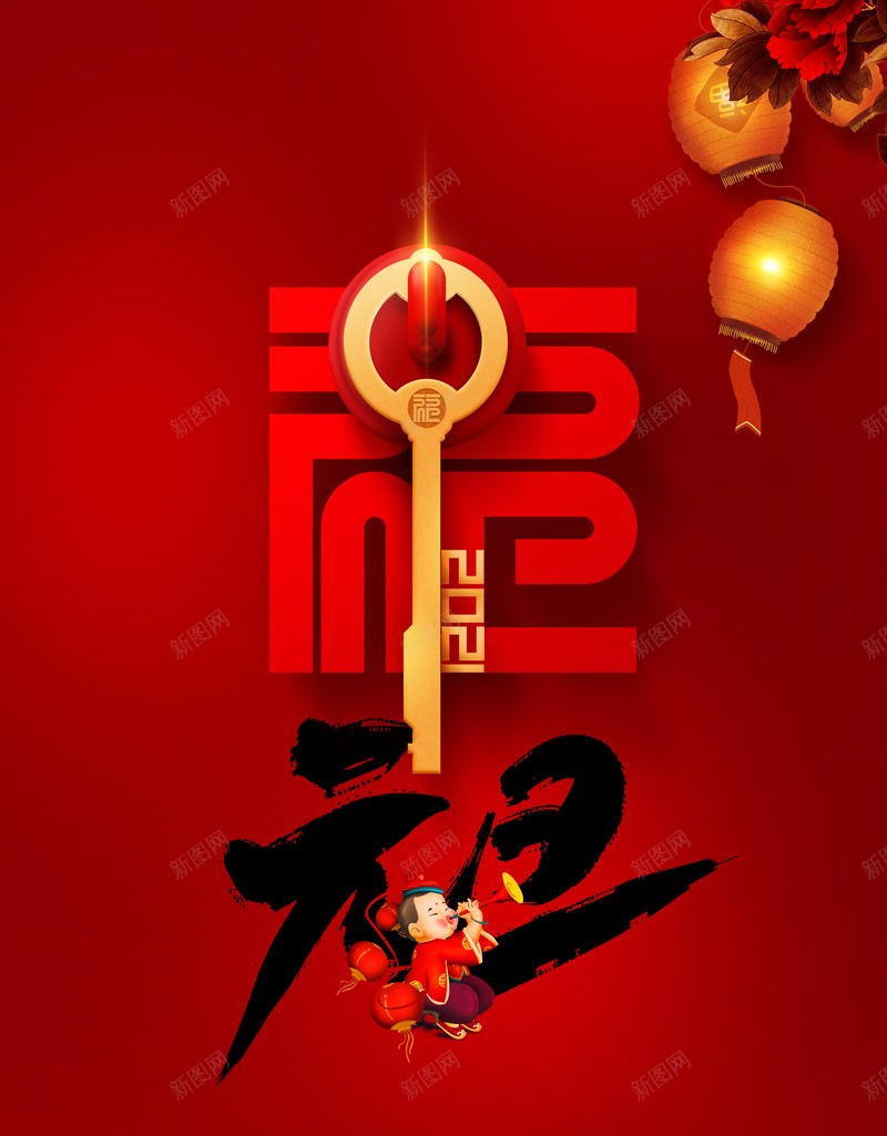 元旦福字手绘人物灯笼花朵喜庆背景psd设计背景_88icon https://88icon.com 元旦 福字 手绘人物 灯笼 花朵 喜庆背景