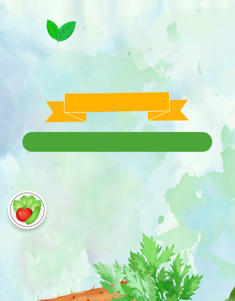 有机蔬菜绿色新鲜背景psd设计背景_88icon https://88icon.com 手绘 蔬菜 绿色 有机