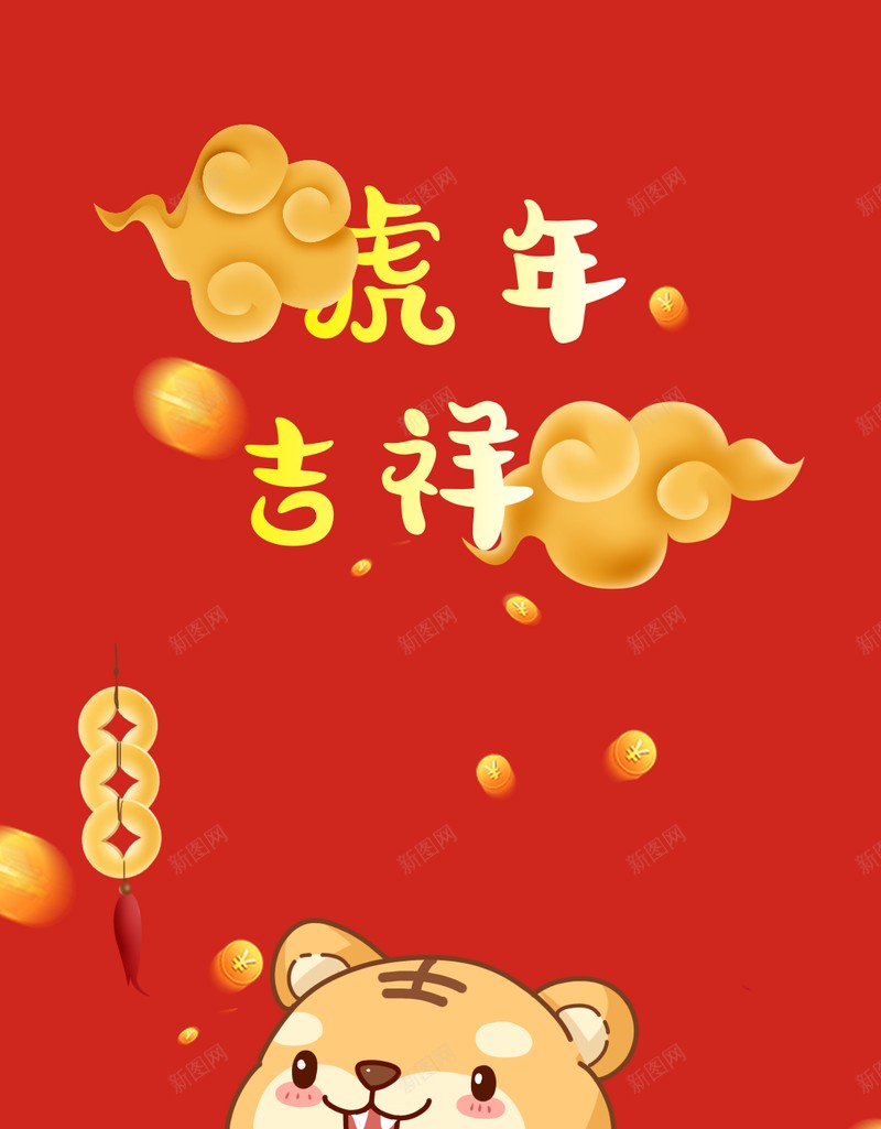 虎年喜庆红包cdr设计背景_88icon https://88icon.com 喜庆 红包 老虎新年 虎年 虎年图 虎年大吉 虎年红包 虎年背景景无水印 过年