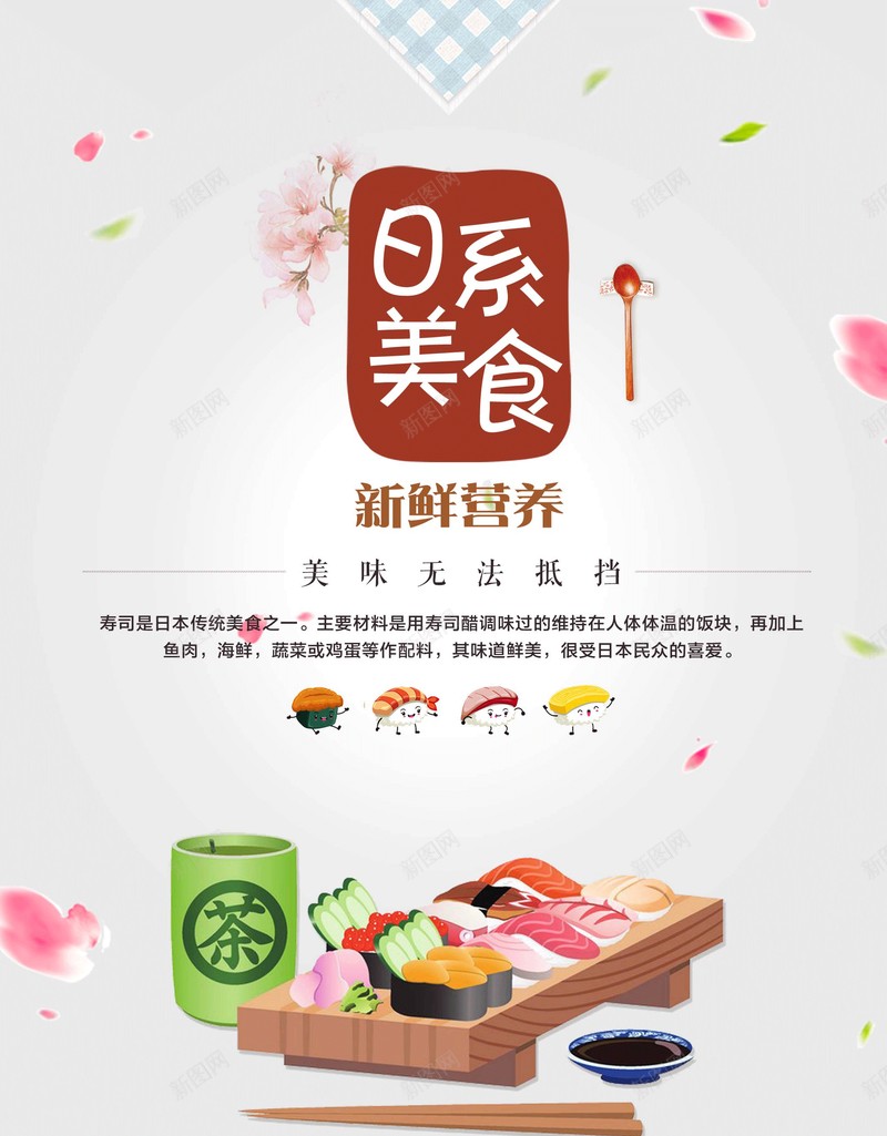 日系美食寿司psd设计背景_88icon https://88icon.com 日系美食 寿司 卡通寿司 简约美食