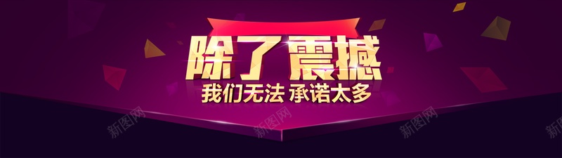 天猫紫色炫酷立体块背景bannerpsd设计背景_88icon https://88icon.com 天猫 紫色 炫酷 立体块 背景 banner 海报banner 扁平 渐变 几何
