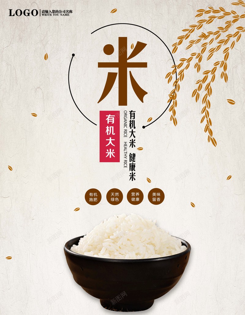 大米海报健康米psd设计背景_88icon https://88icon.com 大米海报 爱惜粮食 健康米 餐饮