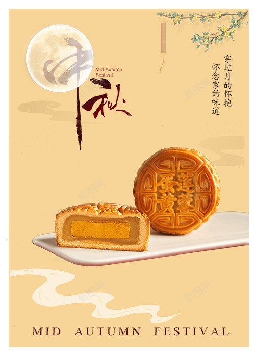 中秋节海报psd_88icon https://88icon.com 中秋 中秋节海报 八月十五 原创海报 回家 月饼 月饼