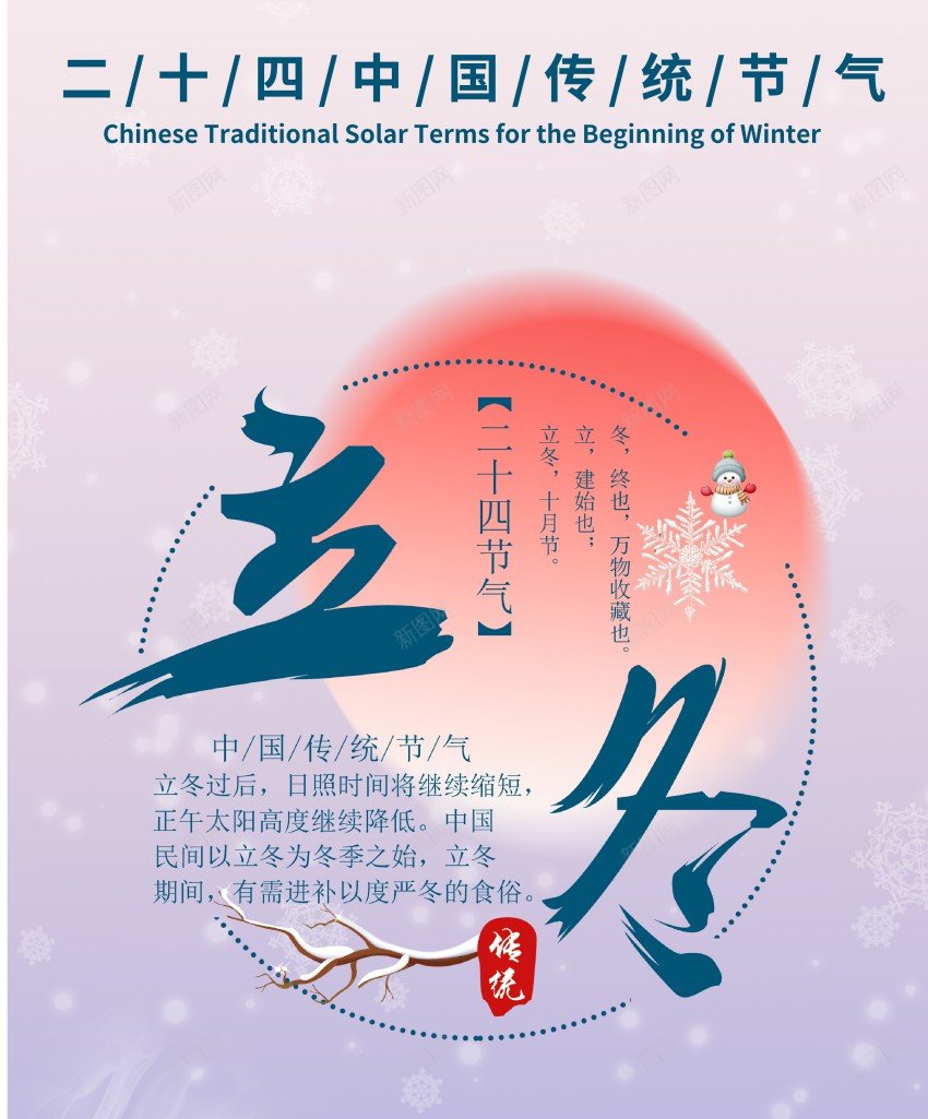 立冬火锅海报psd_88icon https://88icon.com 立冬 火锅 海报 火锅丸子