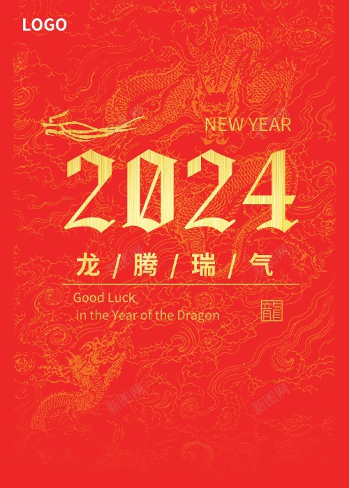 2024龙腾瑞气海报psd_88icon https://88icon.com 龙腾 瑞气 海报 2024 新年海报 龙腾瑞气