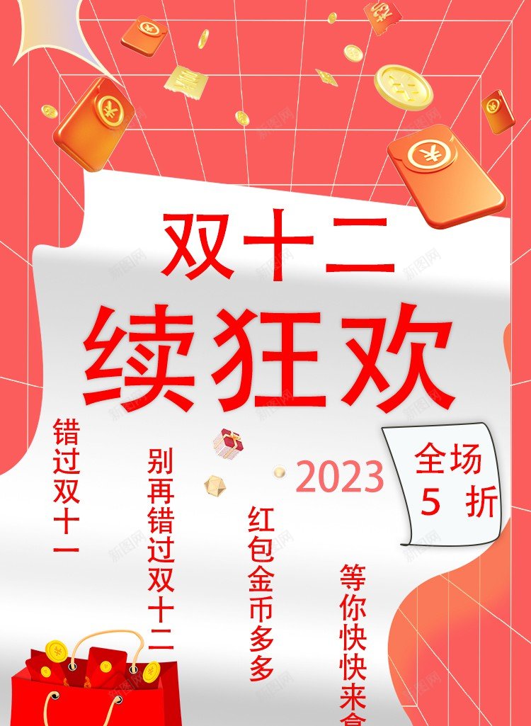 双十二狂欢海报psd_88icon https://88icon.com 狂欢 双十二 双十二海报 双十二续狂欢 双十二素材