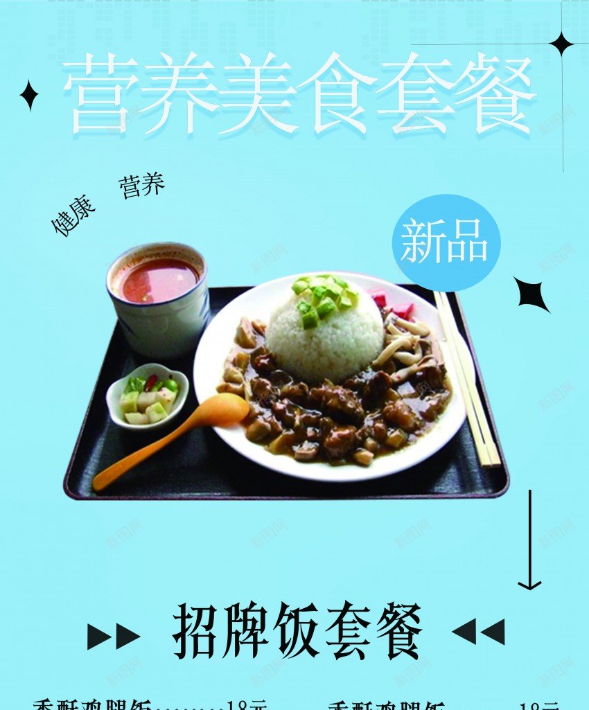 套餐海报psd_88icon https://88icon.com 单点 原创海报 快餐 招牌饭 新品 营养套餐 餐饮海报