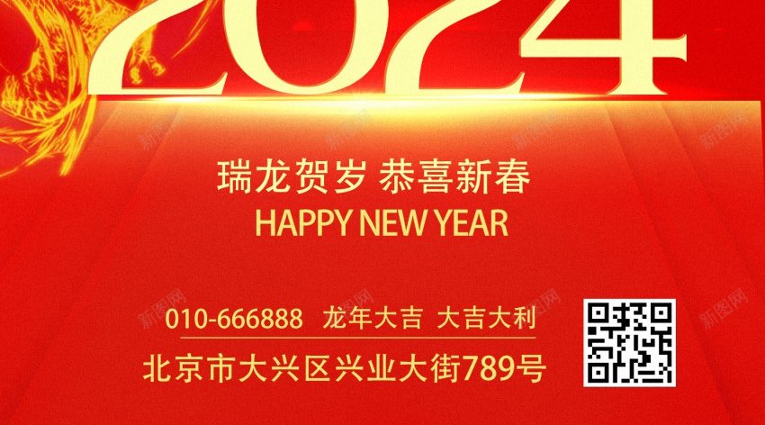 2024瑞龙纳福psd_88icon https://88icon.com 2024 原创海报 新年海报 瑞龙纳福 龙年